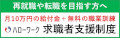 ハローワーク 求職者支援制度
